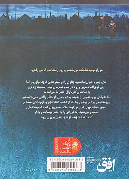 پرواز آتش دزد جلد دوم